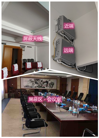  龙门镇某机关单位会议室屏蔽案例（数字信令级）